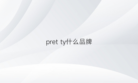 pret ty什么品牌